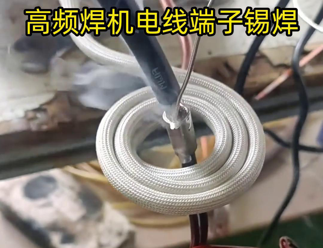 高頻焊機電線端子錫焊具有焊接速度快、焊接質(zhì)量高、節(jié)能環(huán)保等優(yōu)點