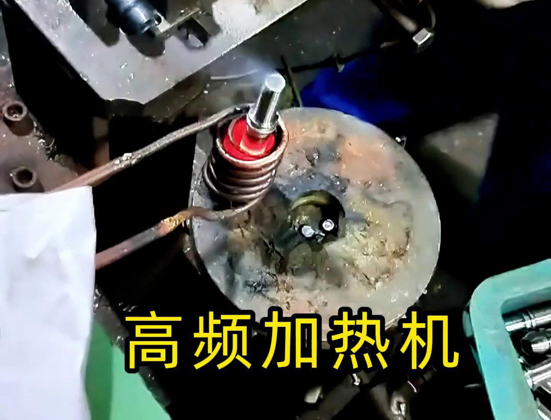 液壓管件加熱折彎，加熱管件退火的工具用高頻加熱機